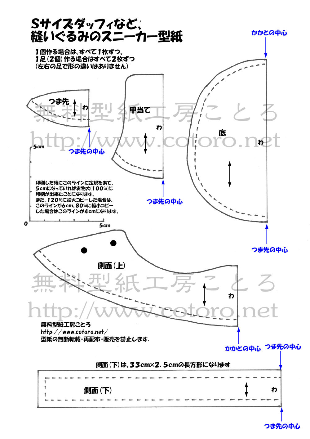 作り方 スニーカー 靴 Sサイズダッフィーなどの縫ぐるみに ページ2 無料型紙工房ことろ