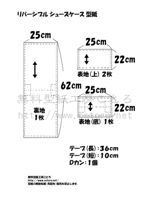 シューズケース型紙