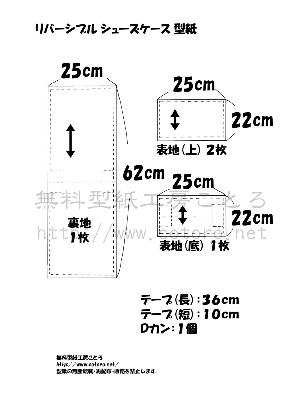 作り方 リバーシブル上履き入れ シューズケース ページ2 無料型紙工房ことろ