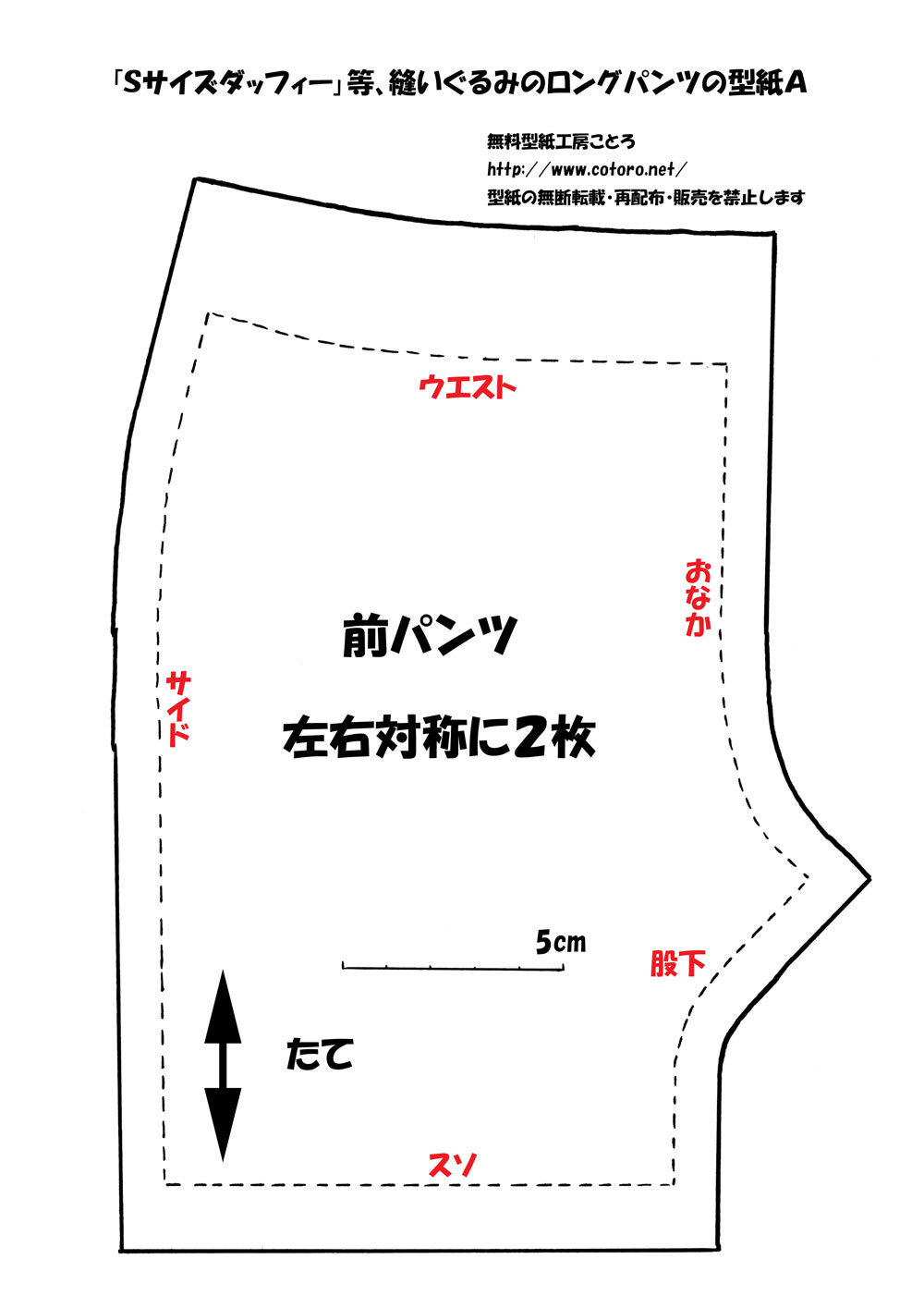 作り方☆「ロングパンツ（長ズボン）」Sサイズダッフィー等の縫いぐるみに☆無料型紙 | 無料型紙工房ことろ