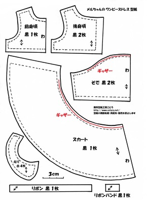 メルちゃんメイド服型紙