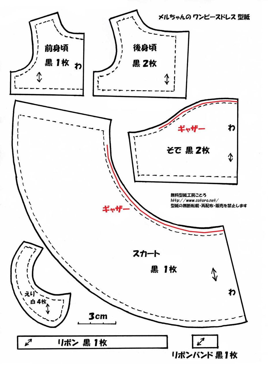 作り方 ワンピースドレス メイド服 アリス服 メルちゃん はなちゃん等の人形に ページ2 無料型紙工房ことろ