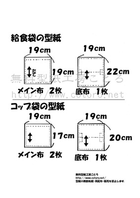 給食コップ袋型紙