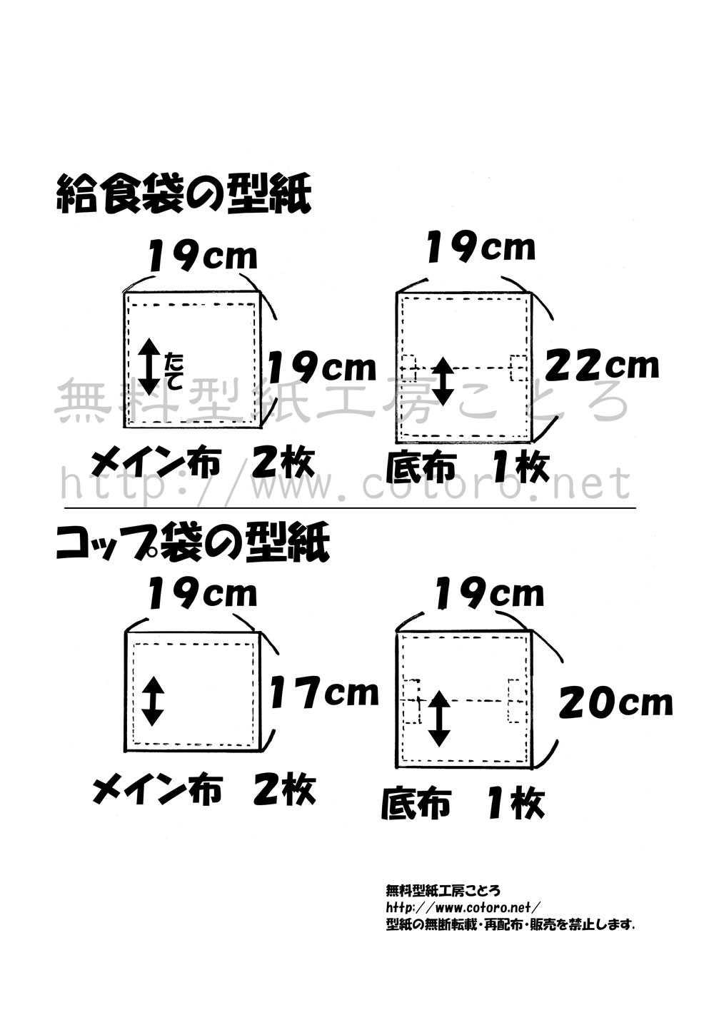 作り方 裏地無しコップ袋 給食袋 切り替えあり ページ2 無料型紙工房ことろ