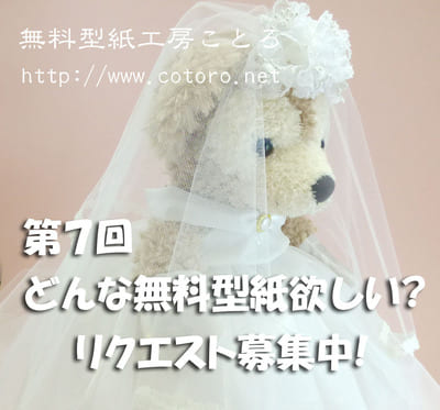 【終了しました】第7回 ダッフィー等のドールウェア無料型紙どんなものが欲しい?