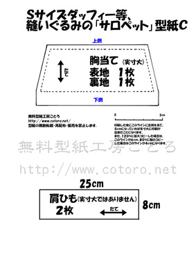サロペット型紙C