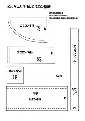 めるフリルエプロン型紙