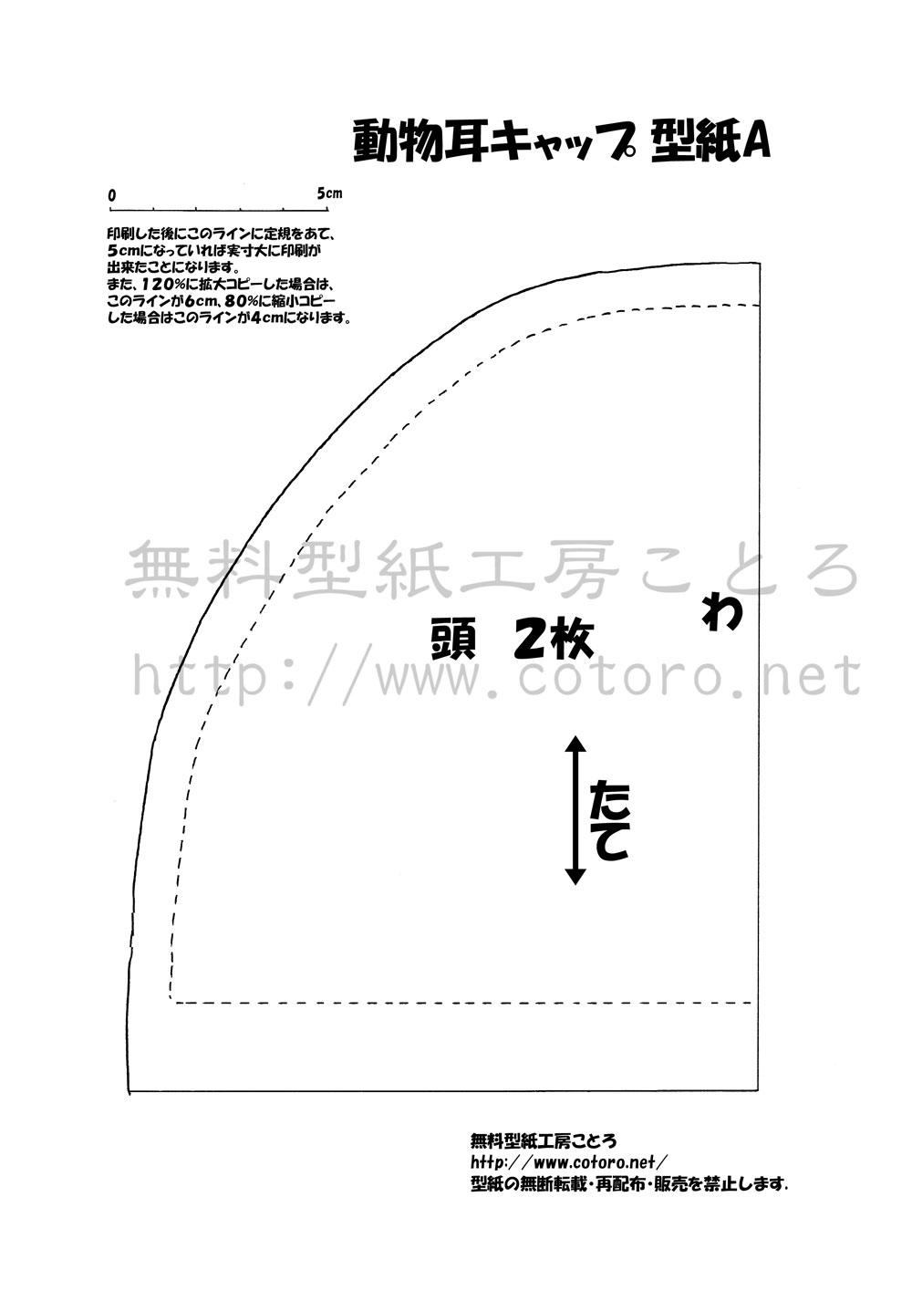 作り方 動物耳キャップ 帽子 子供用 ページ2 無料型紙工房ことろ