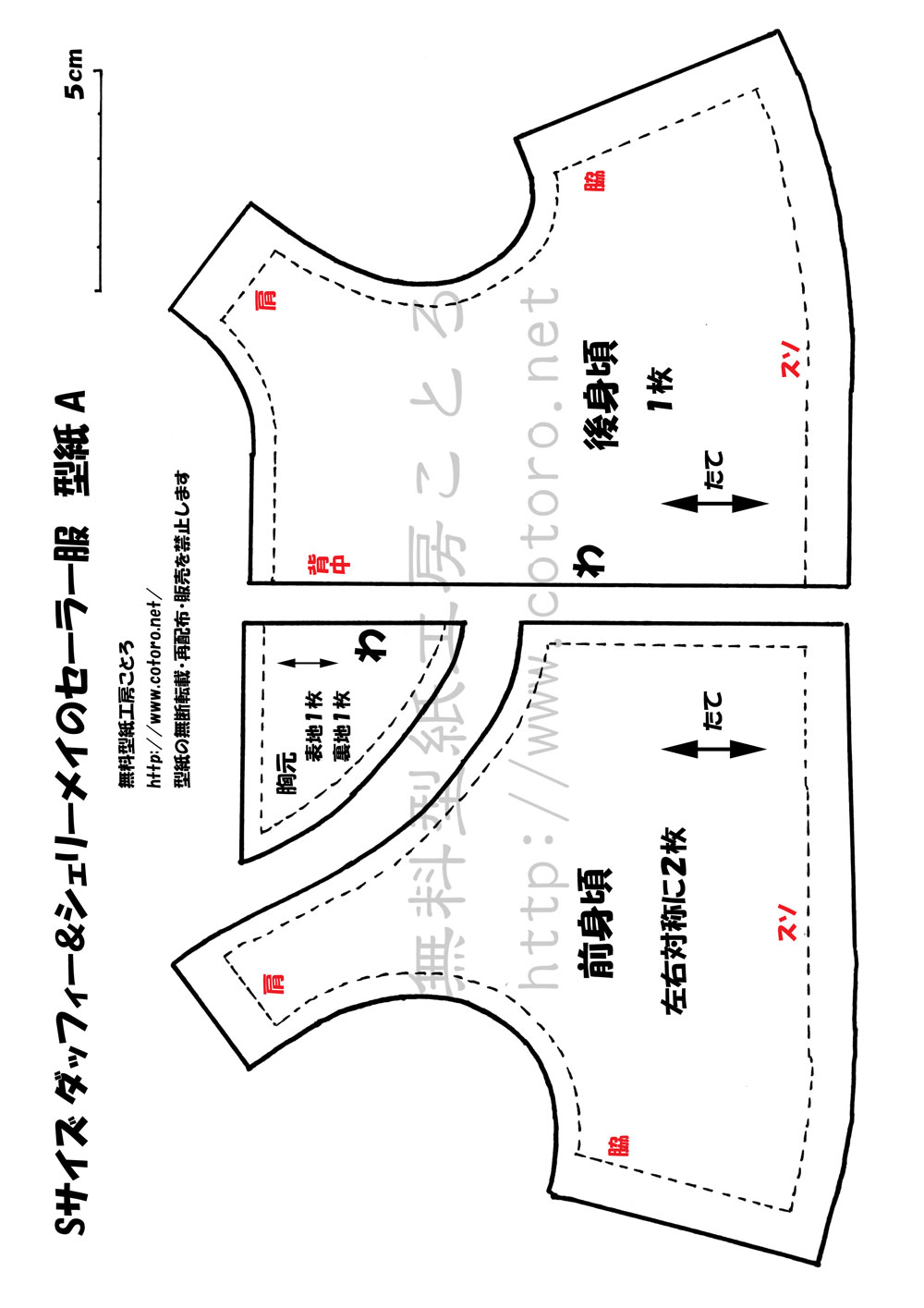 作り方 マリンコスチューム セーラー服 水兵服 ｓサイズダッフィー等の縫いぐるみに ページ2 無料型紙工房ことろ