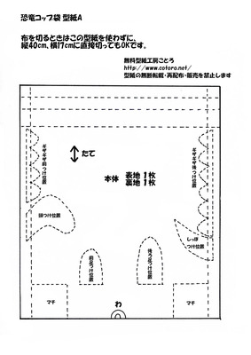 恐竜コップ袋型紙A