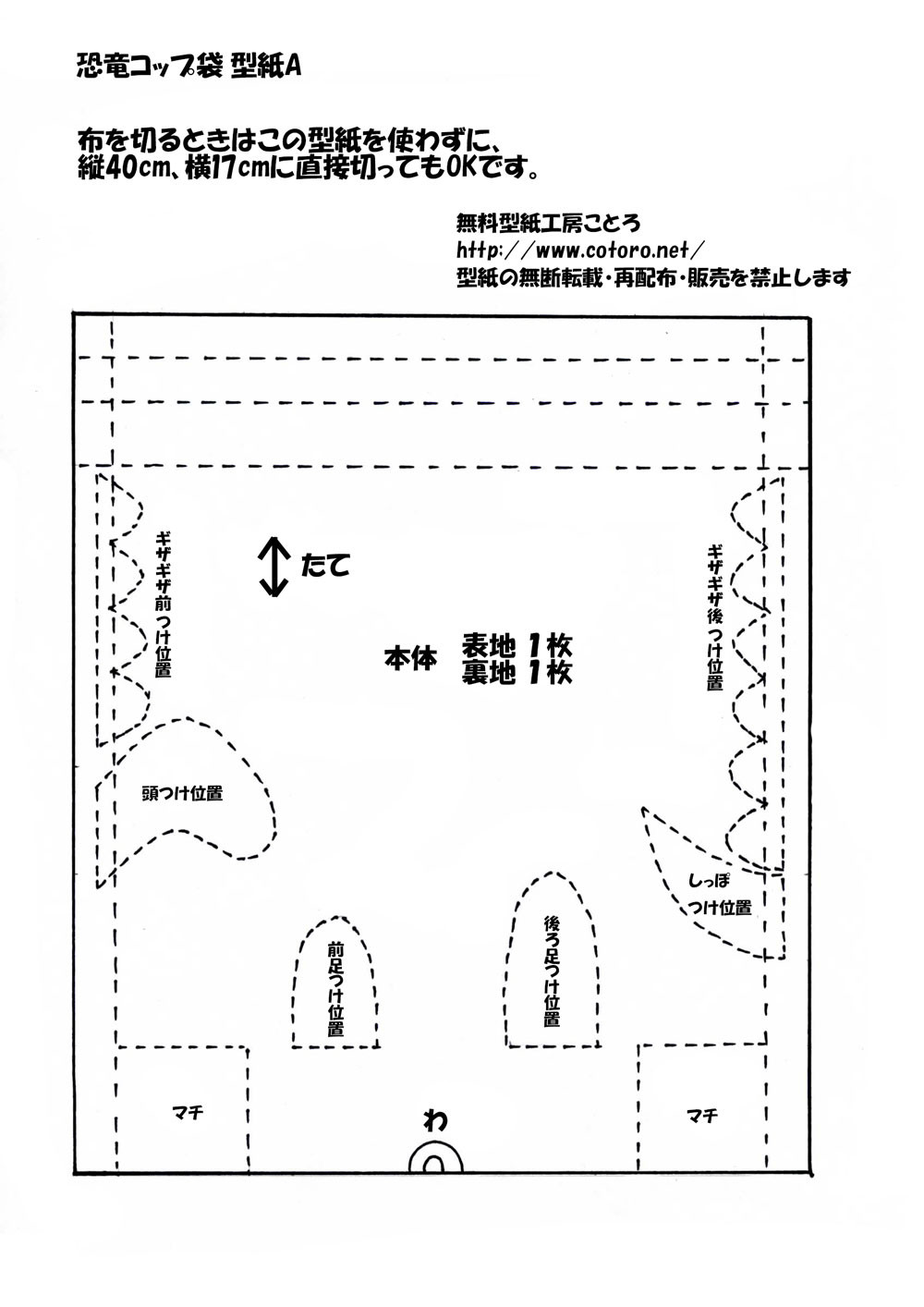 作り方 裏地付きコップ袋 恐竜 ページ2 無料型紙工房ことろ