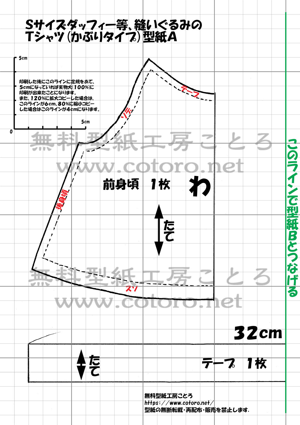 作り方 ｔシャツ かぶりタイプ ｓサイズダッフィー等の縫いぐるみに ページ2 無料型紙工房ことろ
