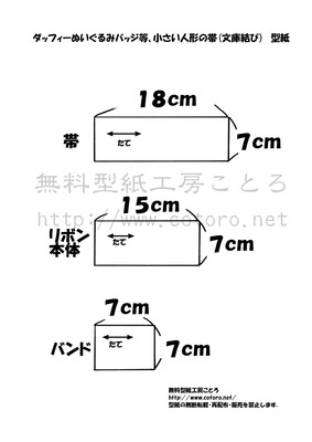 文庫結び帯型紙