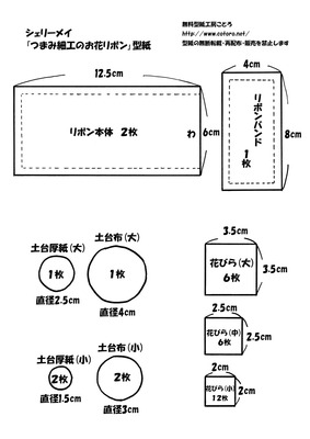 メイつまみリボン型紙