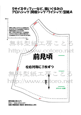 アロハシャツ型紙Ａ