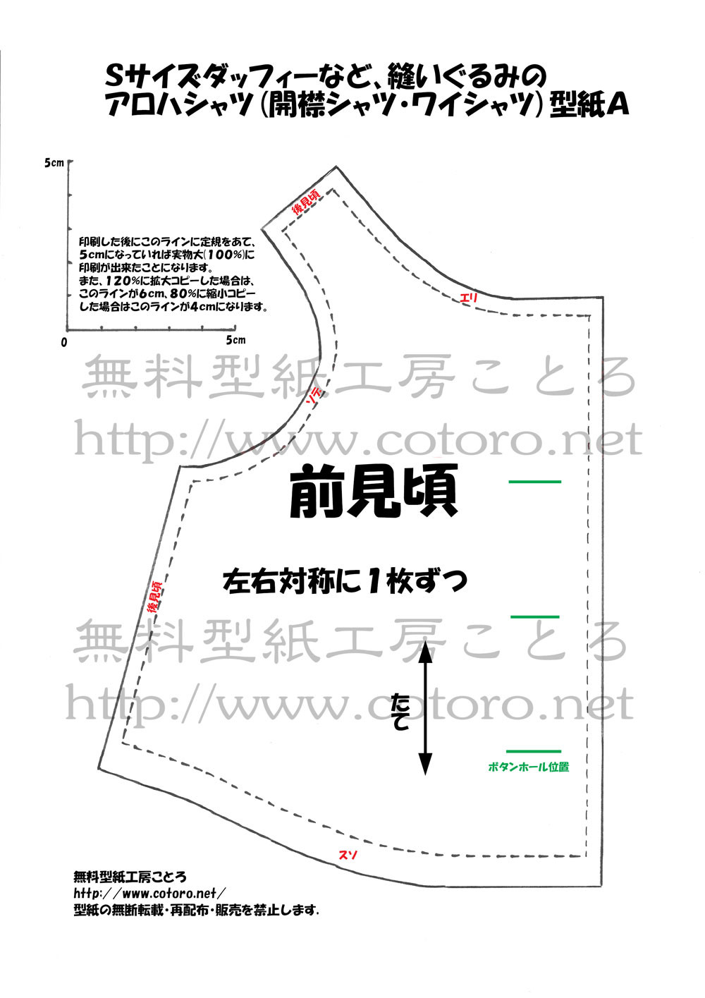 作り方 簡単ワイシャツ アロハシャツ 開襟シャツ ｓサイズダッフィー等の縫いぐるみに ページ2 無料型紙工房ことろ