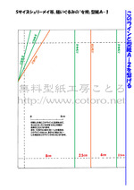 女袴型紙Ａ－１