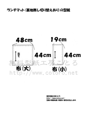 ランチマット型紙