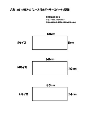 レースギャザースカート型紙