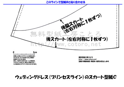 ドレススカート型紙C