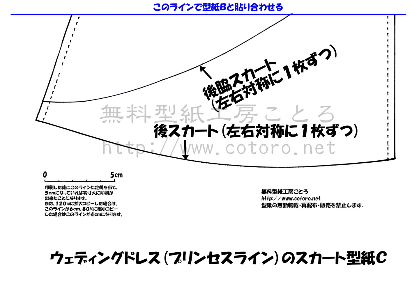 作り方 ウェディングドレス プリンセスライン のスカート Sサイズシェリーメイ等の縫いぐるみに ページ2 無料型紙工房ことろ