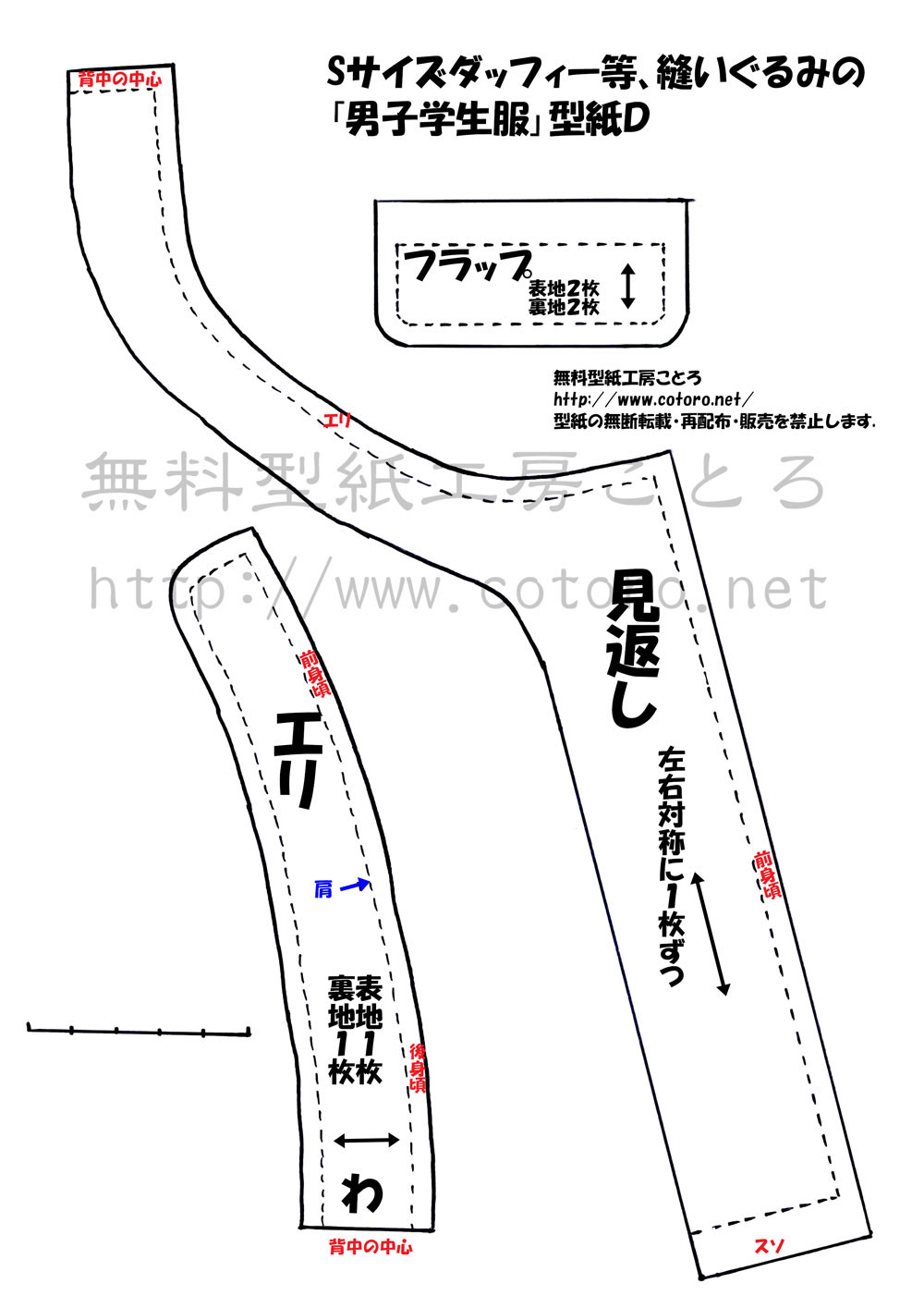 作り方 男子学生服 学ラン 詰襟 軍服 ｓサイズダッフィー等の縫いぐるみに Part 1 ページ2 無料型紙工房ことろ