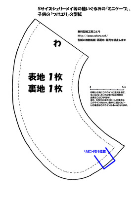 ミニケープ型紙