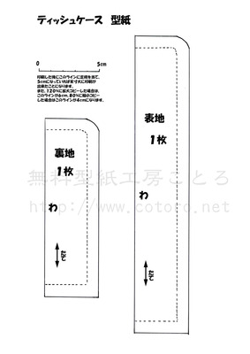 ティッシュケース型紙