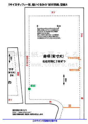 羽織型紙A