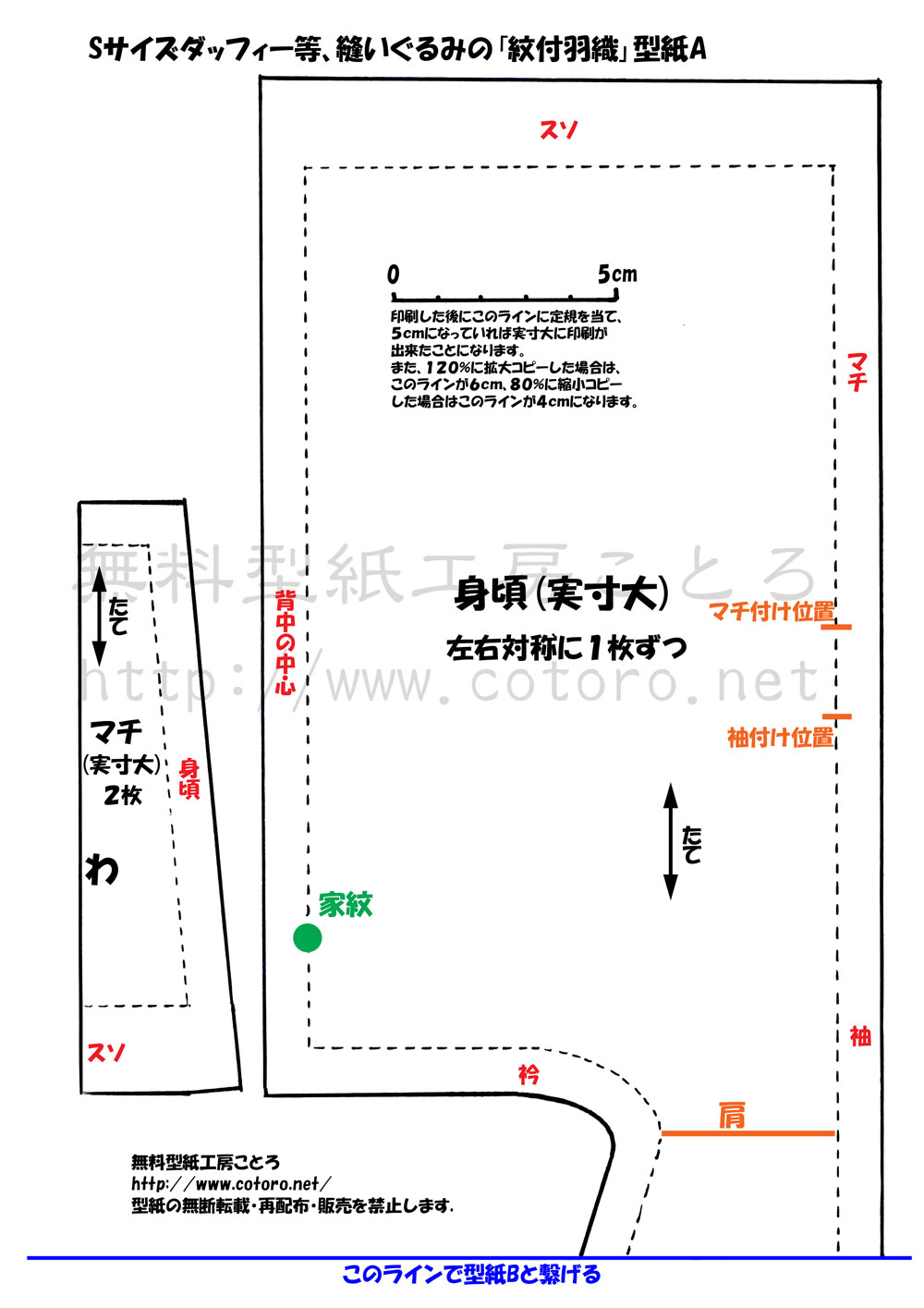 作り方 紋付羽織 もんつきばおり Sサイズダッフィー等の縫いぐるみに ページ2 無料型紙工房ことろ