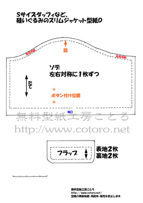 スリムジャケット型紙Ｄ