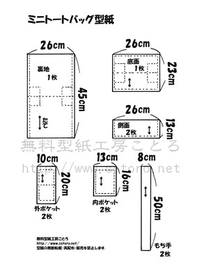 ミニトート型紙