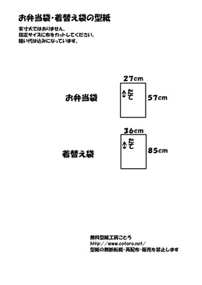 弁当袋等型紙