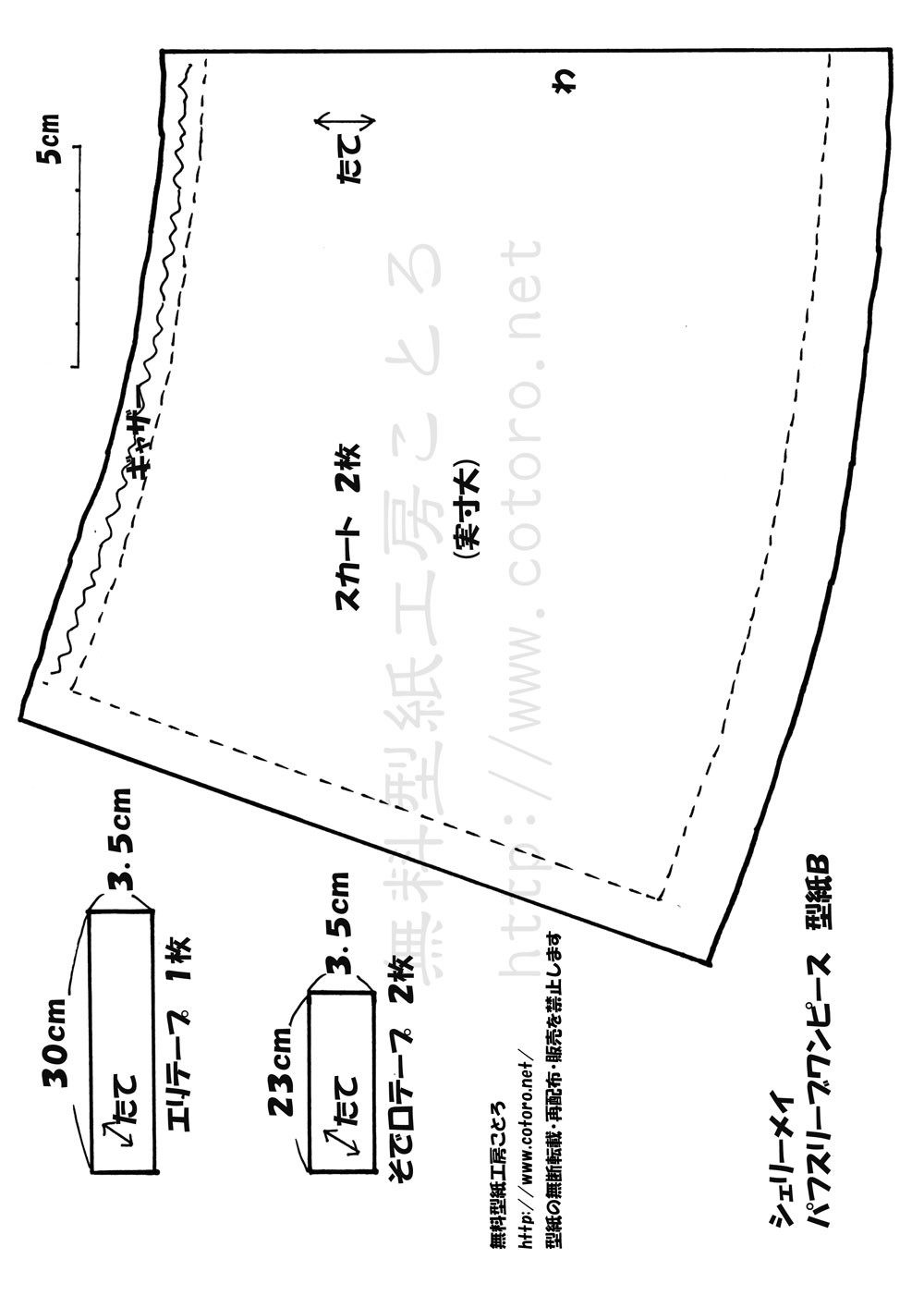 作り方 パフスリーブワンピース ｓサイズシェリーメイ等の縫いぐるみに ページ2 無料型紙工房ことろ