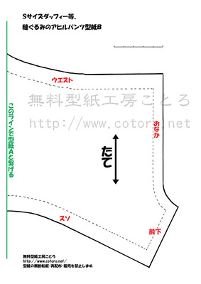 アヒルパンツ型紙Ｂ