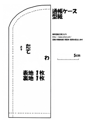 通帳ケース型紙