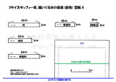 長着型紙A