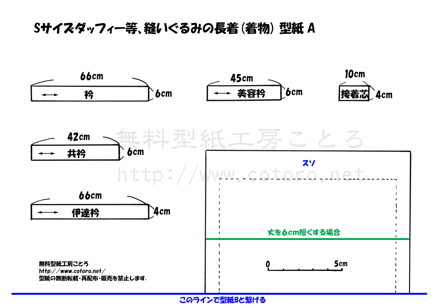 作り方 裏地なしの長着 着物 振袖 浴衣 Sサイズダッフィー等の縫いぐるみに Part 1 ページ2 無料型紙工房ことろ