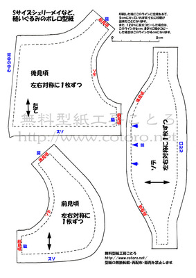 ボレロ型紙