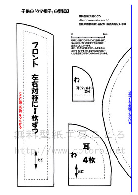 クマ帽子型紙Ｂ