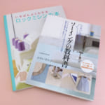 ソーイング関連本の紹介