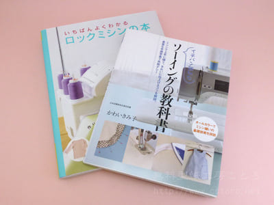 ソーイング関連本の紹介