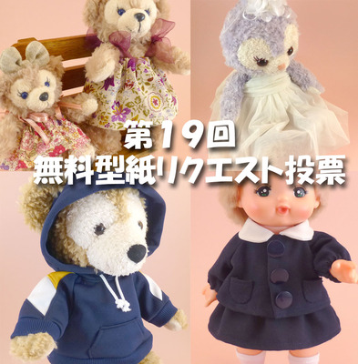 ダッフィー ハンドメイド オーダー ぬいぐるみコスチューム、ダッフィー達の服のお店 チャームド