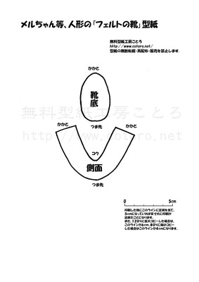 フェルトの靴型紙改