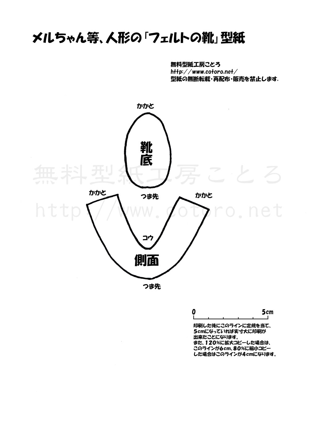 作り方 フェルトの靴 シューズ メルちゃん ページ2 無料型紙工房ことろ