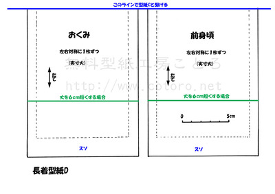 長着型紙D