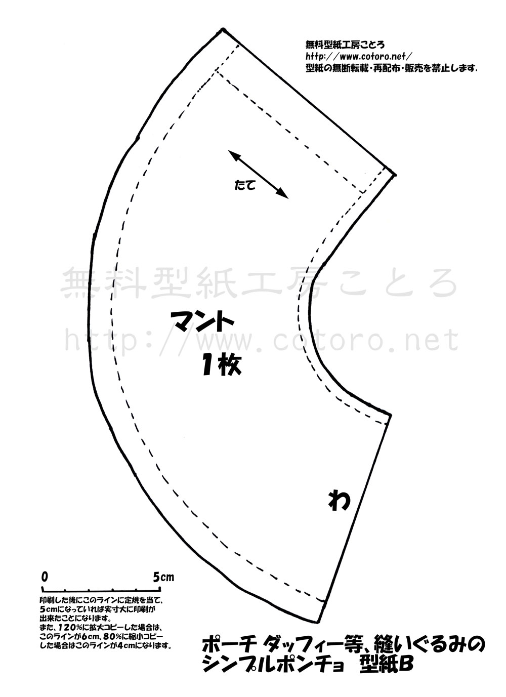 作り方 シンプルポンチョ ダッフィーポーチ メルちゃん ぽぽちゃんなどの人形に ページ2 無料型紙工房ことろ