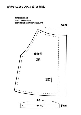 ぽぽスモックワンピース型紙B