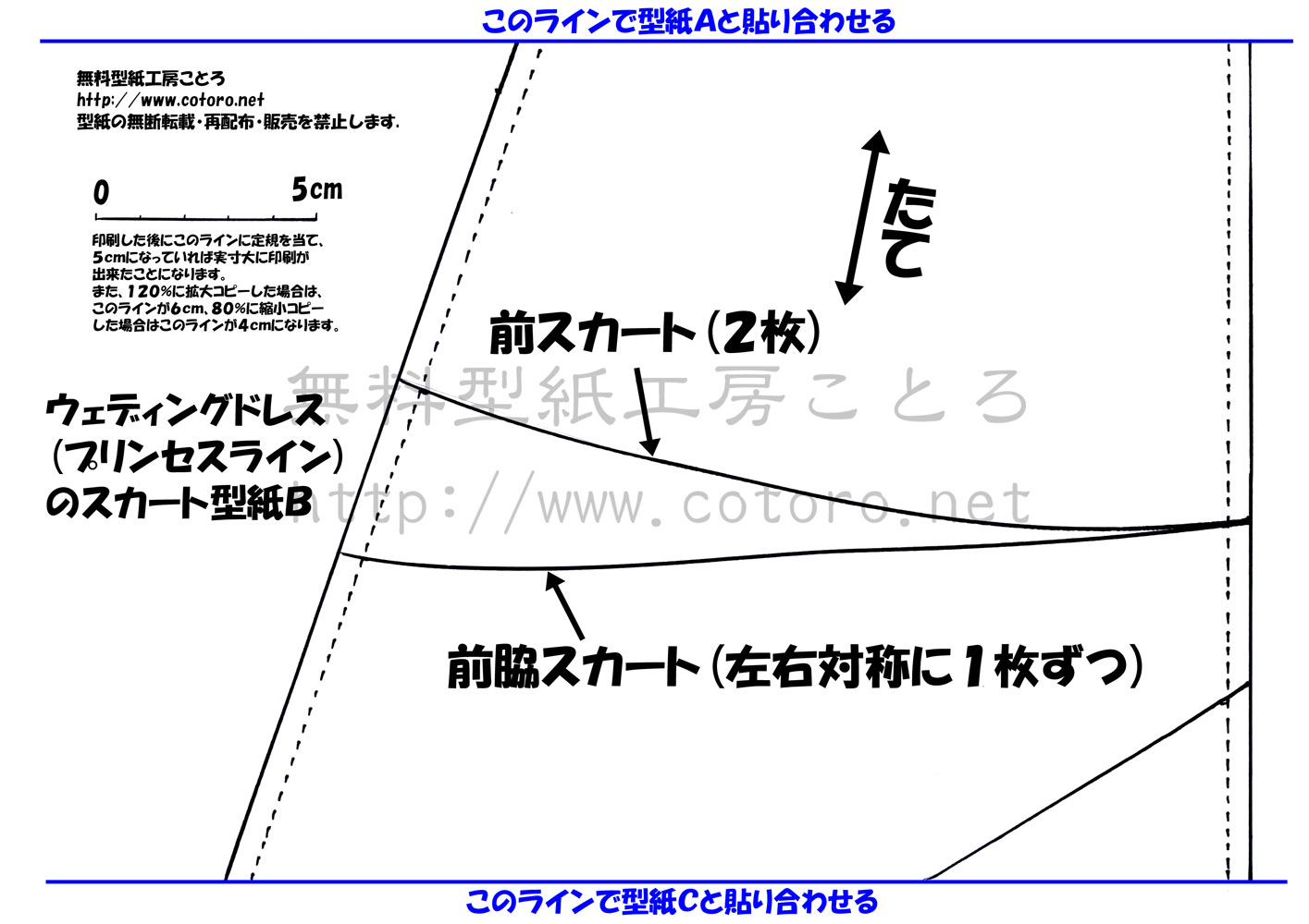 作り方 ウェディングドレス プリンセスライン のスカート Sサイズシェリーメイ等の縫いぐるみに ページ2 無料型紙工房ことろ