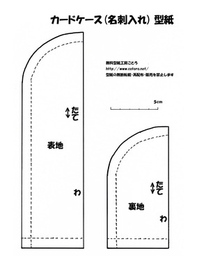 カードケース型紙